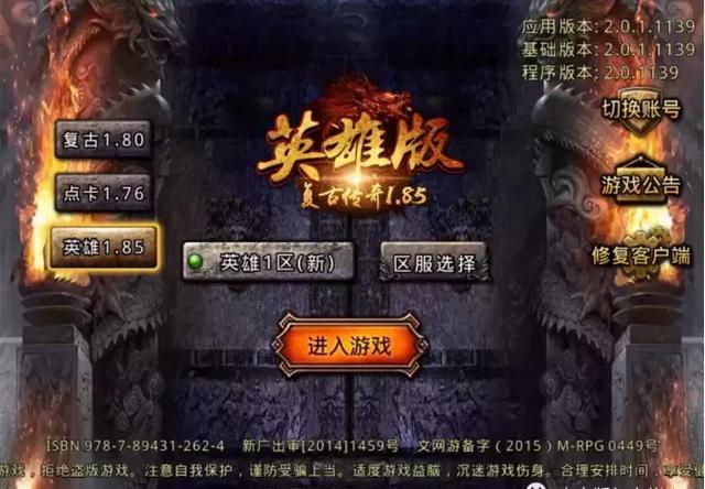 复古1.85英雄合击，今日不删档测试